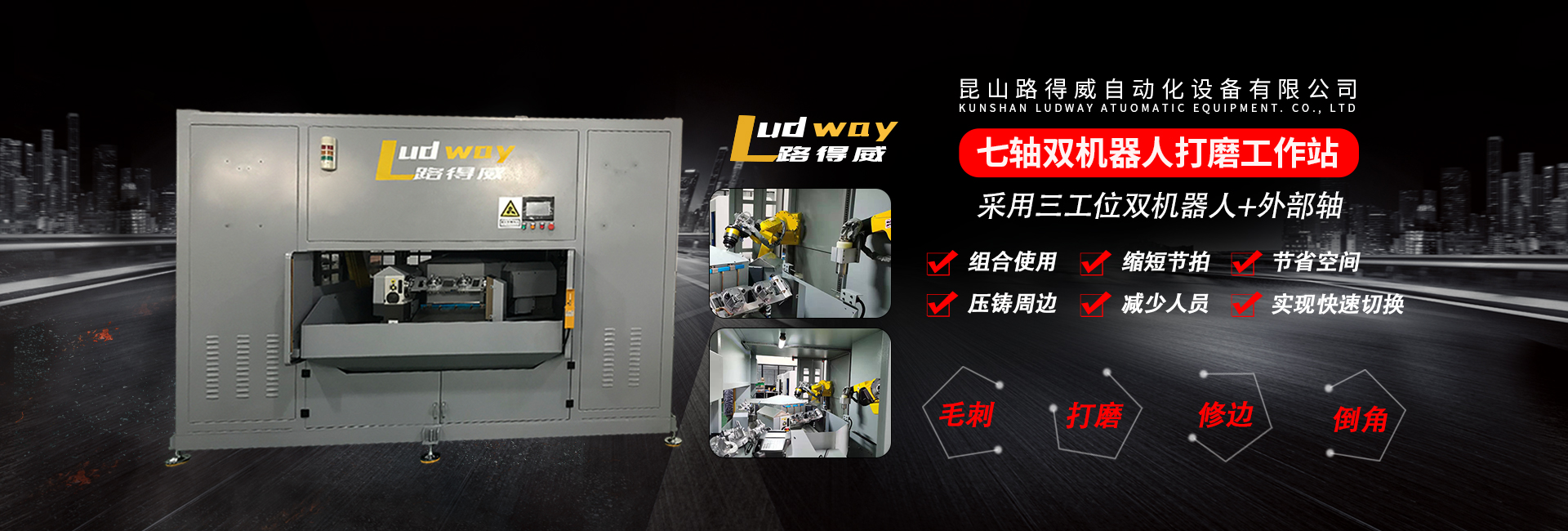 七軸雙機器人打磨工作站